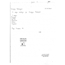 DIOIKISI LEITOURGIWN 